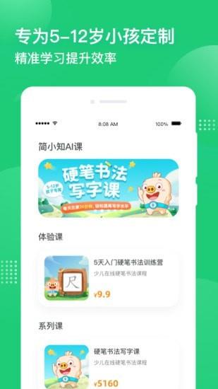 简小知AI课  v3.7.9图1
