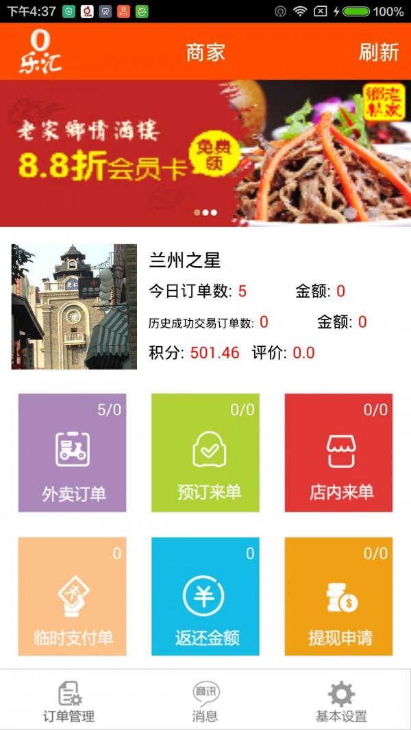 O乐汇商家端  v1.0.4图1