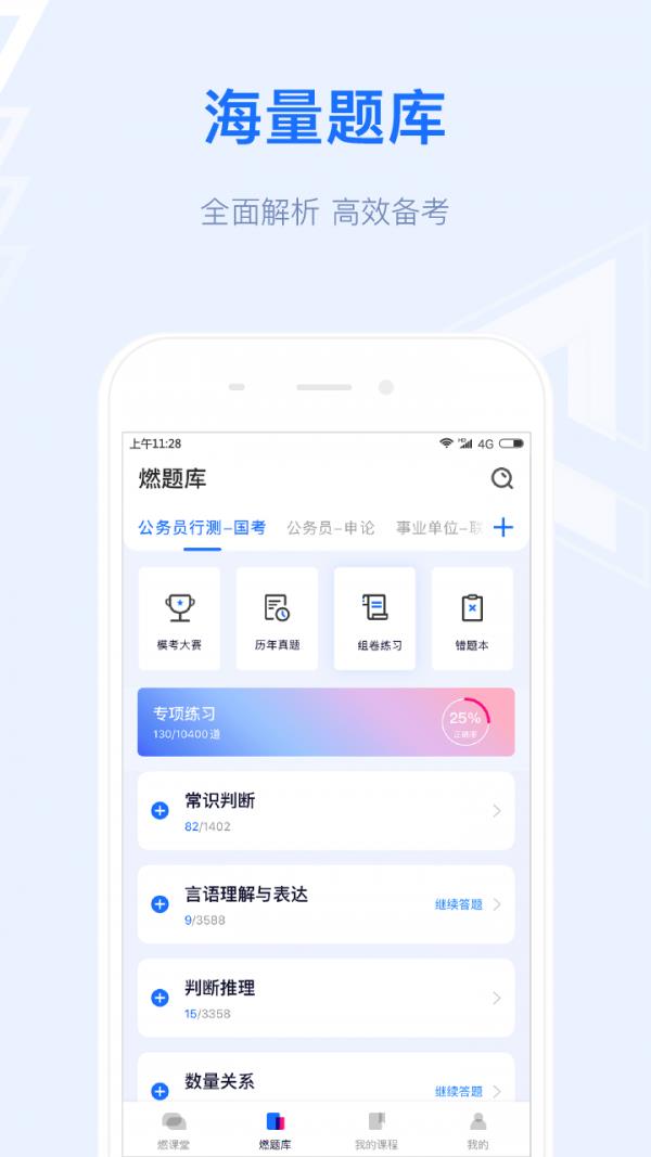 格燃教育  v1.4.4图5