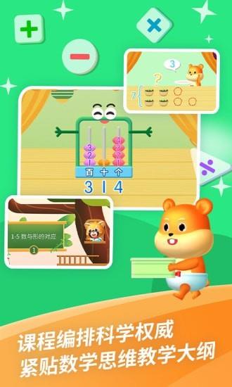 哈啰数学思维  v1.0.13图2