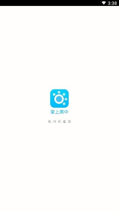 掌上高中  v1.3图1