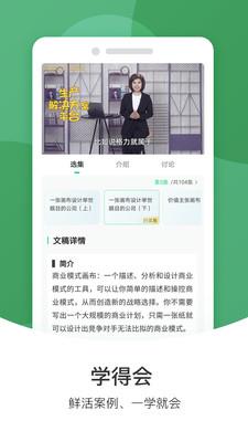 壹创新商学  v3.5.0图2