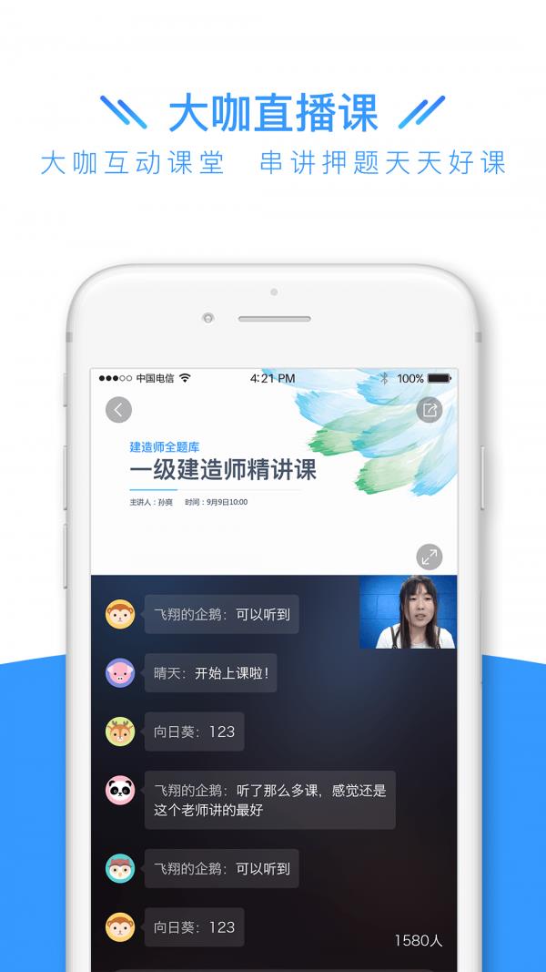 建造师全题库  v1.4.3图3