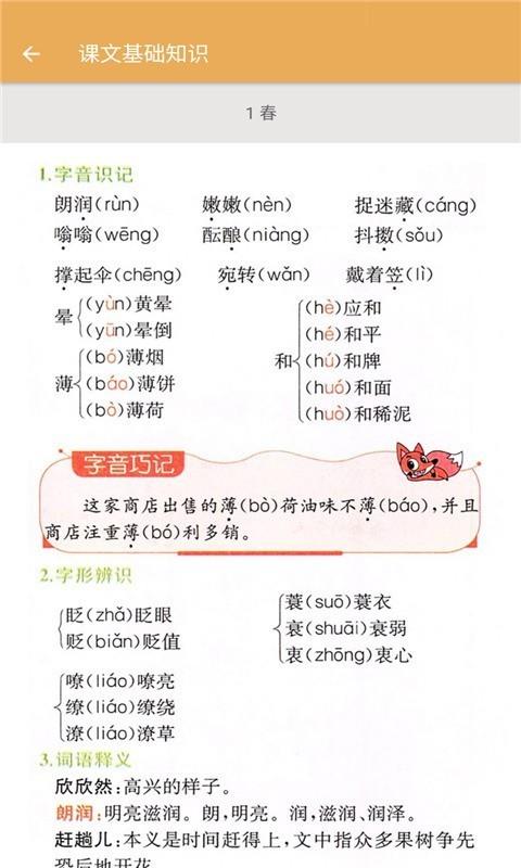七年级上册语文辅导