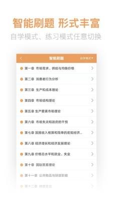 经济师亿题库  v2.5.3图4