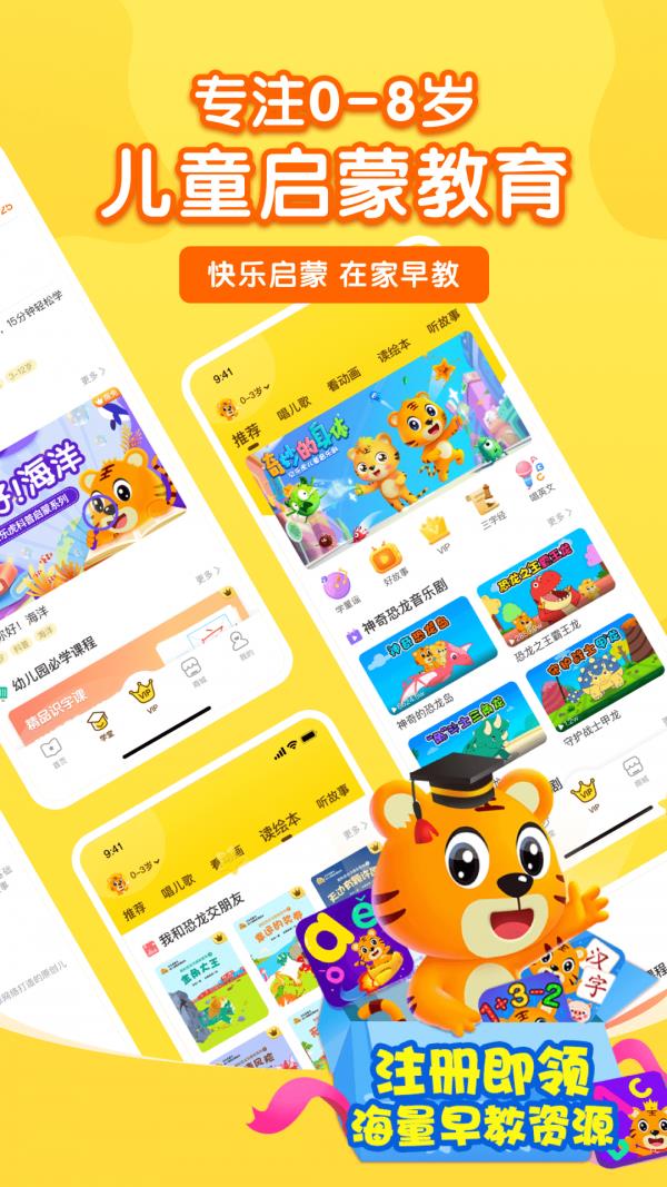 贝乐虎启蒙  v5.2.1图4