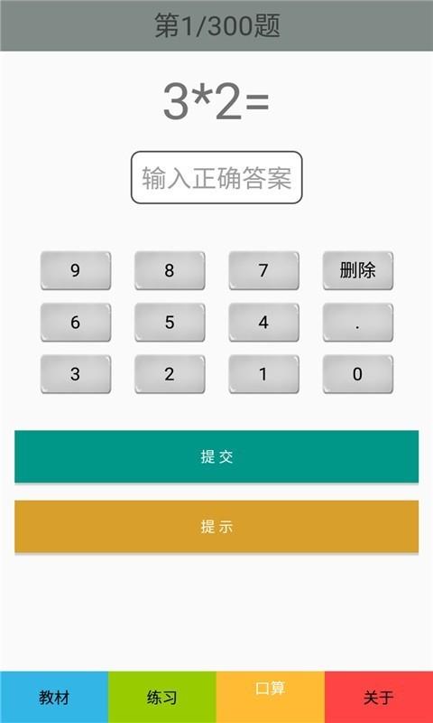 三年级数学下册人教版  v2.20.30图3