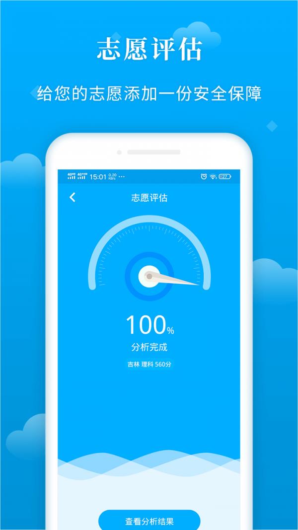 蝶变志愿  v3.8.7图2