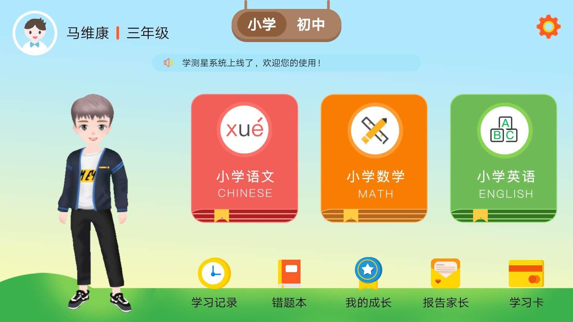 学测星  v1.3.5图1