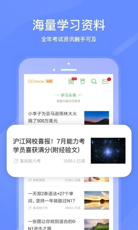 沪江网校  v5.15.17图4