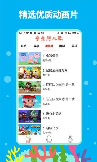 亲亲熊儿歌  v1.8.02图3