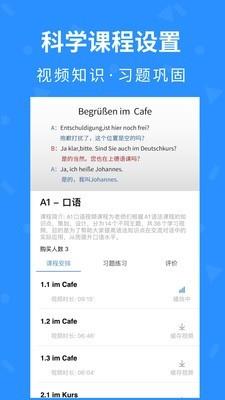 徳见德语  v2.1图2
