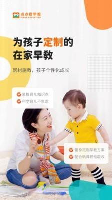 点点橙早教  v3.2.0图1