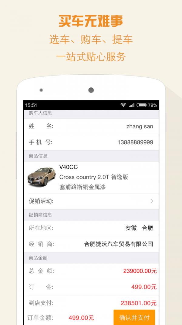 易车商城  v2.0.3图3