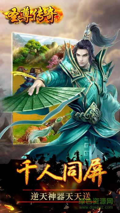 圣尊传奇