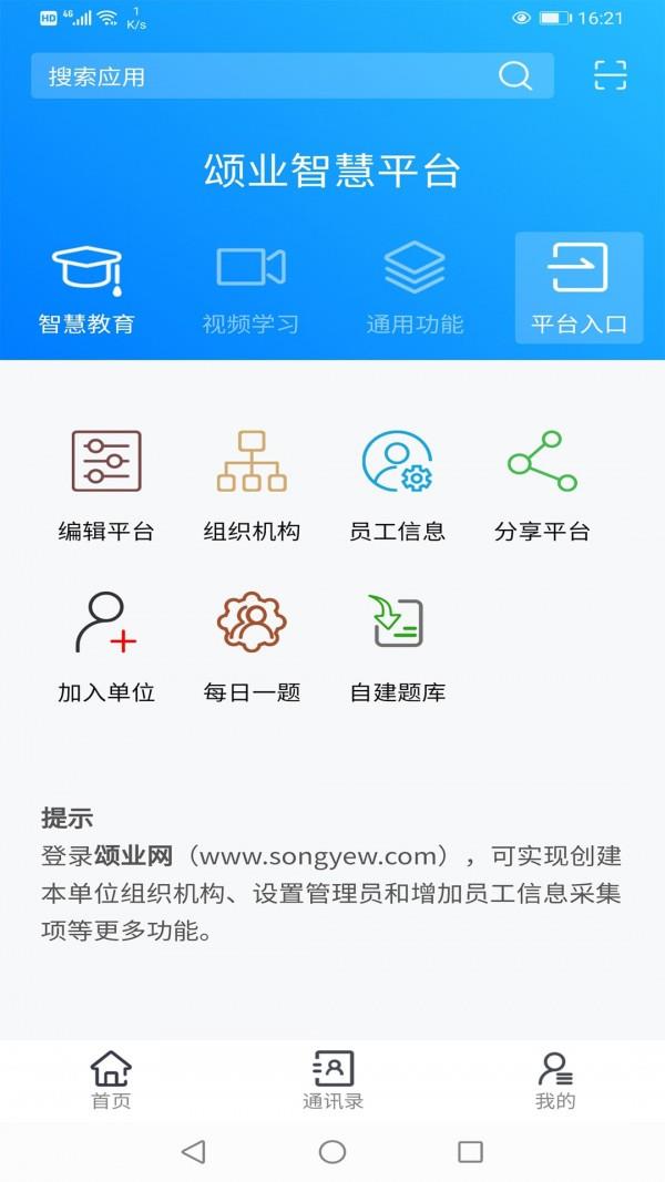 颂业  v2.5.0图1