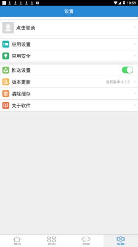 掌上安院  v1.5.5图4