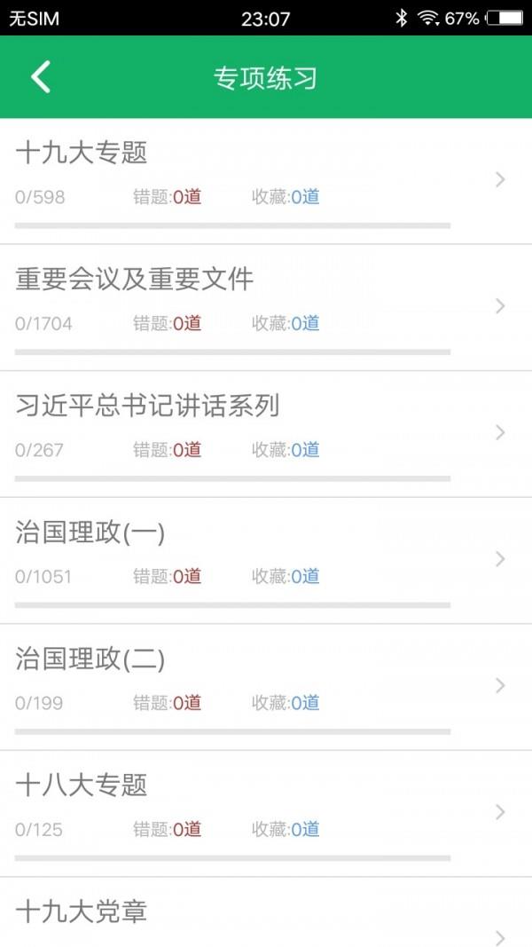 军转考试题库  v3.3图4
