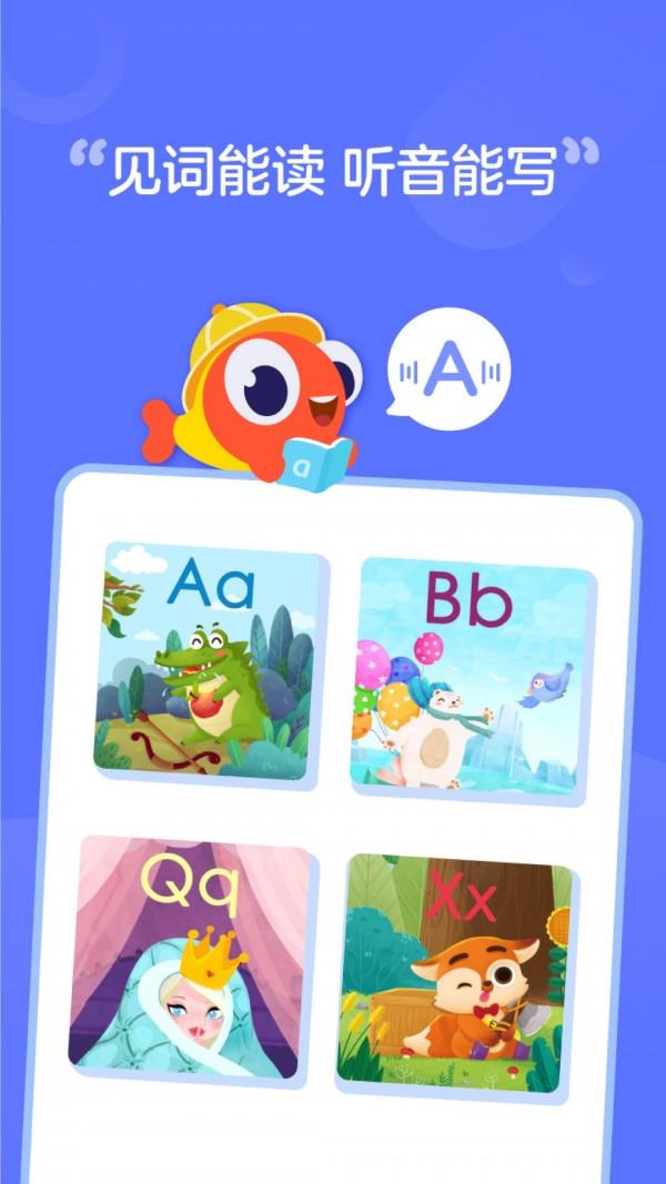 伴鱼自然拼读  v2.1.0840图1