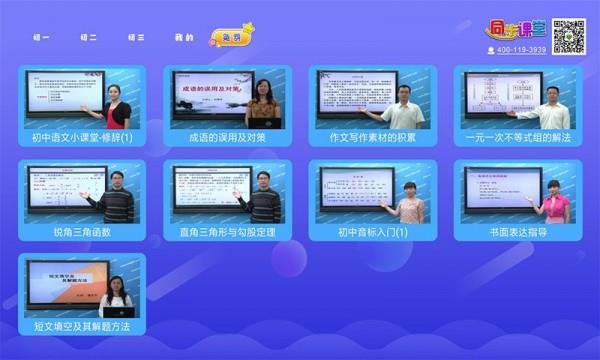 初中同步课堂  v3.4.8图4