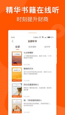 简知财商课堂  v1.6.0图4