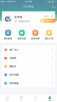 易考辅  v1.1.7图2