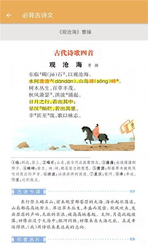 七年级上册语文辅导  v2.8.10图3