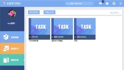 全景学习  v5.2.17图4