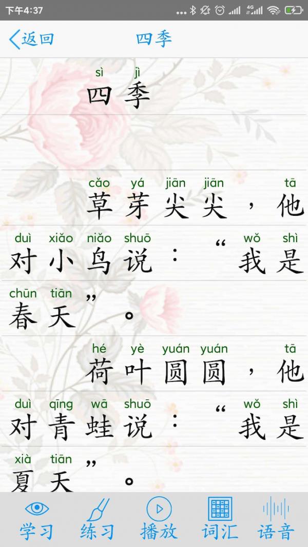 汉字大师  v5.77图2