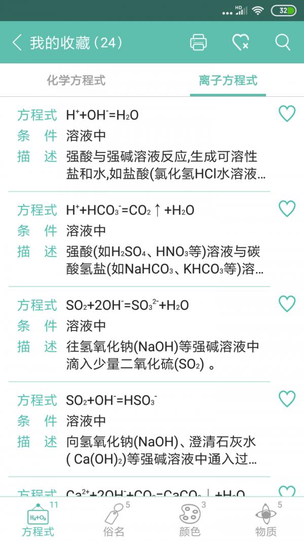 化学方程式  v1.1.0.29图1