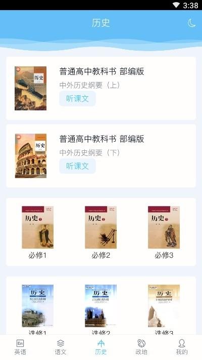 掌上高中  v1.3图2