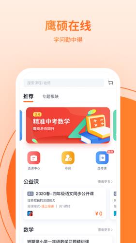 鹰硕在线  v1.1.3图2