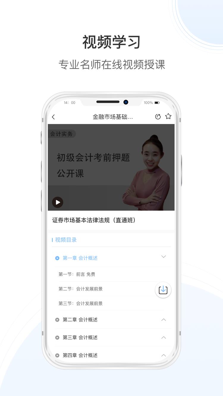 传知课堂  v3.6.5图4
