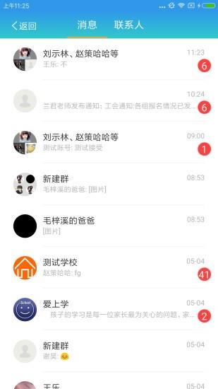 爱上学家长版  v8.1.5.1图3