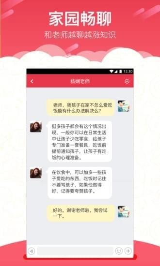 红缨家长工作平台  v1.2.1图2