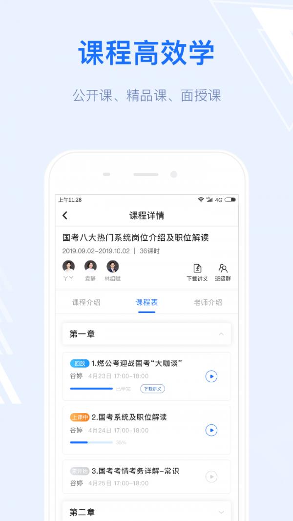 格燃教育  v1.4.4图2