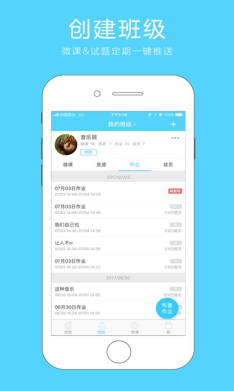 微课之家学生端  v6.2.2图3