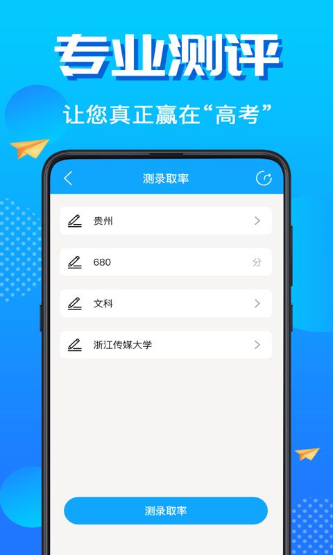 高考志愿填报君  v7.5.0607图3