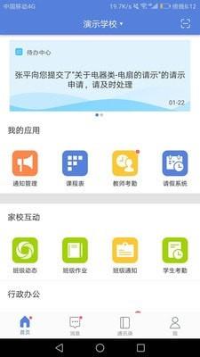 悦讯智慧教育  v3.0.4图1