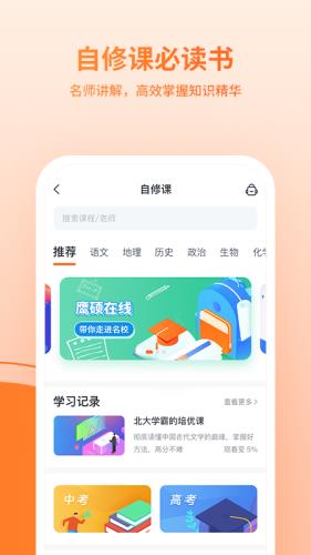 鹰硕在线  v1.1.3图3