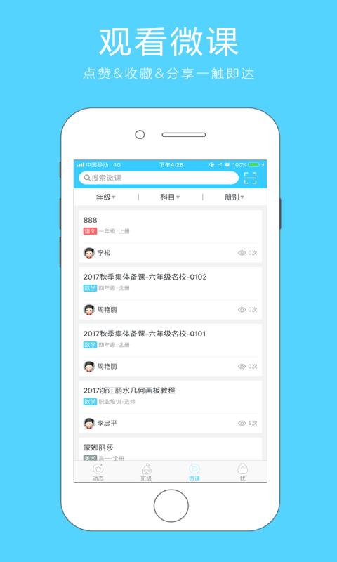 微课之家学生端  v6.2.2图2