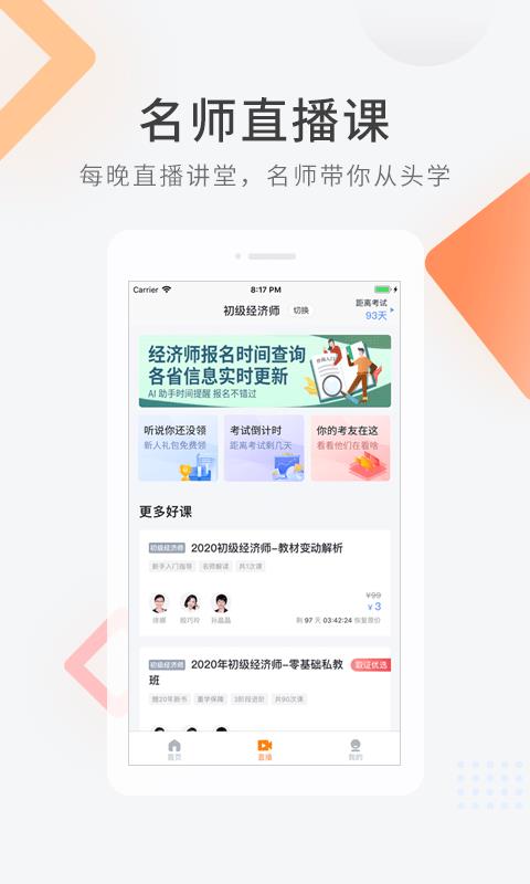 经济师快题库  v5.3.11图2