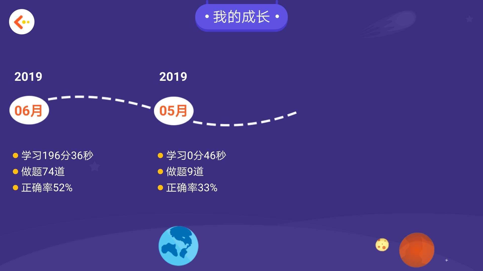 学测星  v1.3.5图3