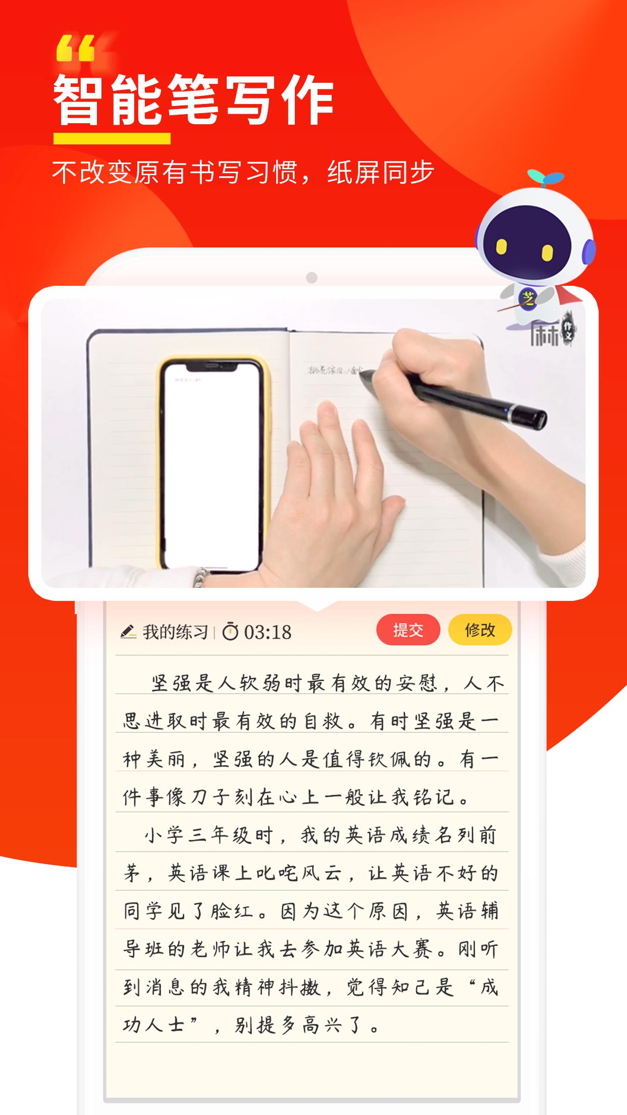 芝麻作文  v3.8.9图1