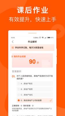 简知财商课堂  v1.6.0图5