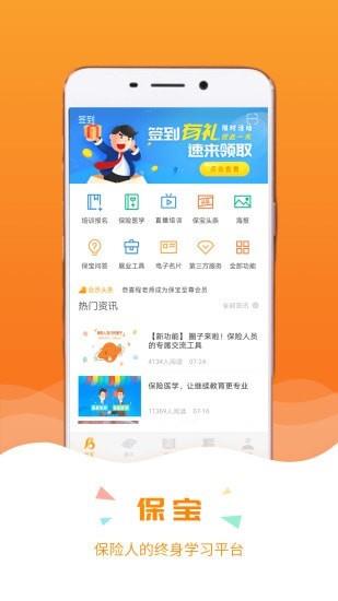 保宝  v3.1.9图1