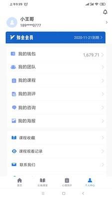 知会教育  v2.0.2图4