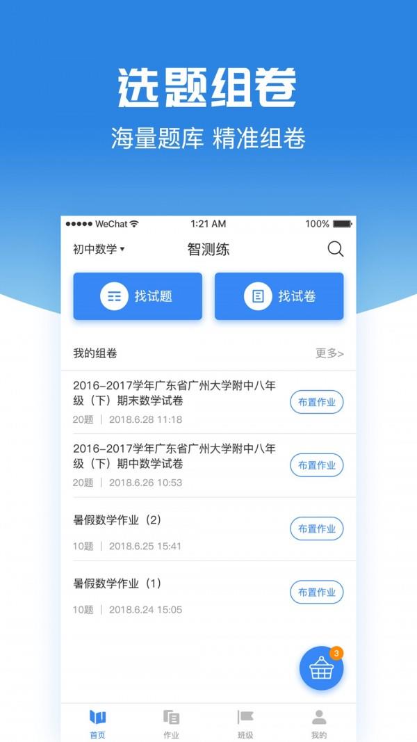 智测练  v1.0.6图1