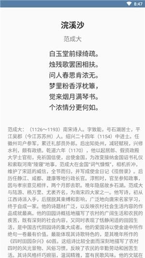 宋词名篇  v1.0.0图3