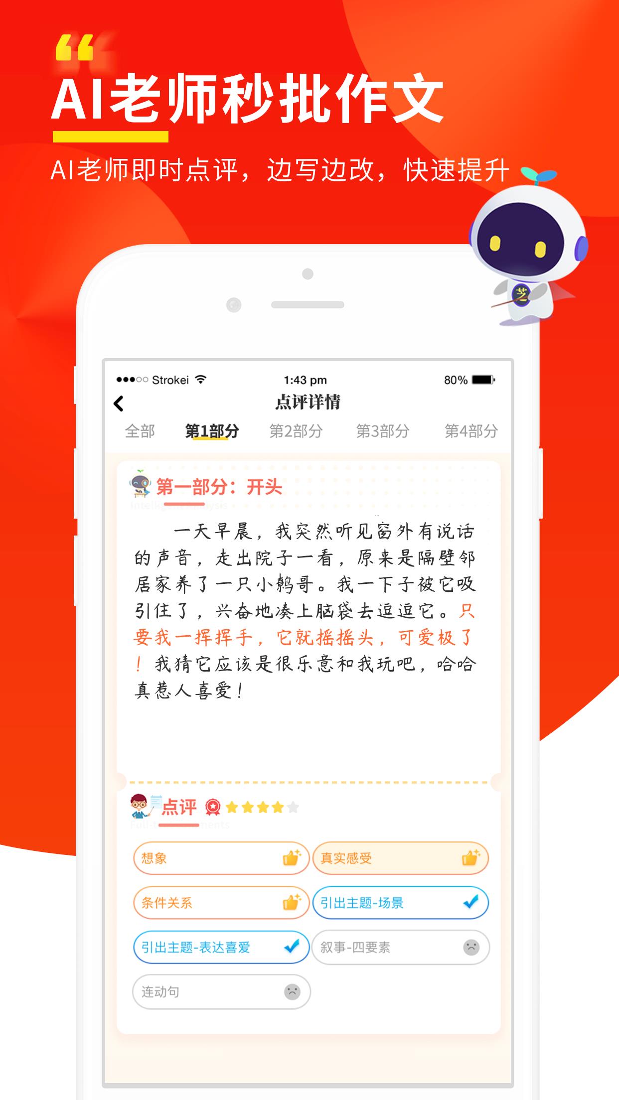芝麻作文  v3.8.9图2